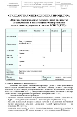 Комплект документов «ФГИС МДЛП для стоматологии»